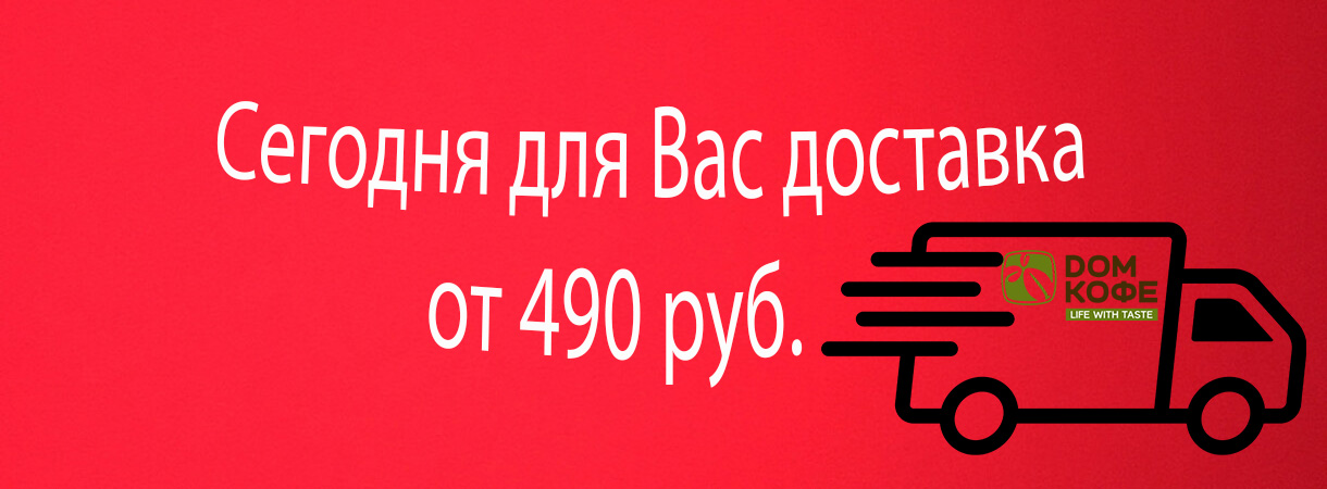 Доставка