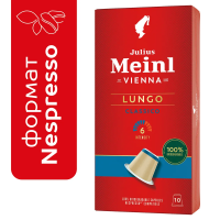 Кофе в капсулах Julius Meinl Lungo Classico BIO,10 шт.