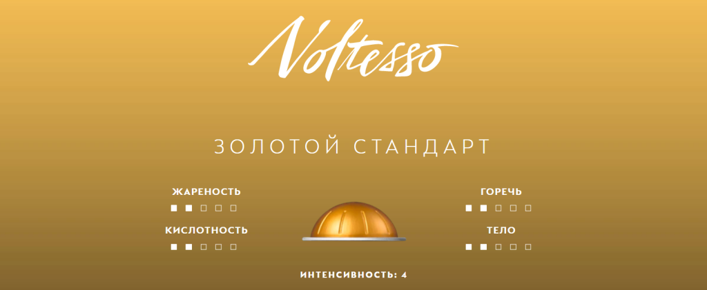 Nespresso Vertuo Voltesso 