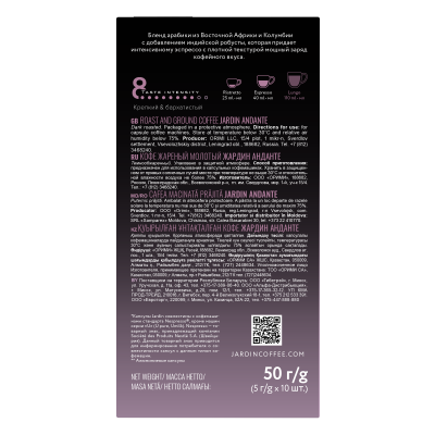 Кофе в капсулах Jardin Andante, 10 шт Кофе в капсулах Jardin Andante, 10 шт