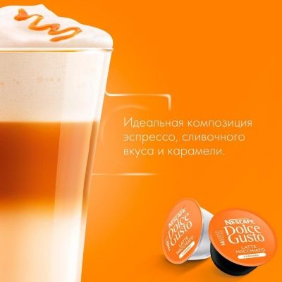 Кофе в капсулах Dolce Gusto Latte Macchiato Caramel, 16 шт.