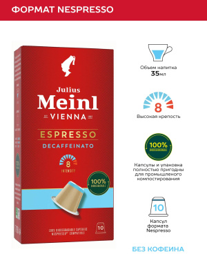 Кофе в капсулах Julius Meinl Espresso Decaf BIO,10 шт.