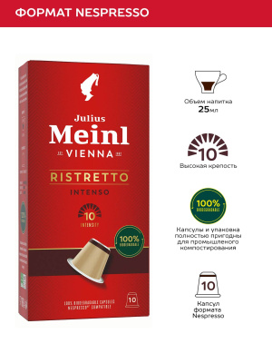 Кофе в капсулах Julius Meinl Ristretto Intenso BIO,10 шт.