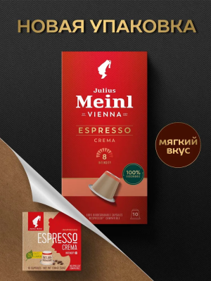 Кофе в капсулах Julius Meinl Espresso Crema BIO,10 шт. срок годности до: 24.08.2026