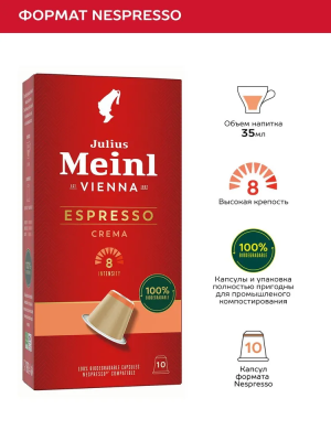 Кофе в капсулах Julius Meinl Espresso Crema BIO,10 шт. срок годности до: 24.08.2026