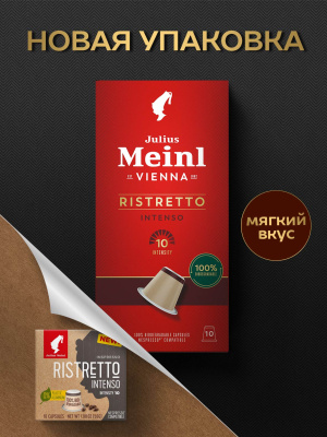 Кофе в капсулах Julius Meinl Ristretto Intenso BIO,10 шт.